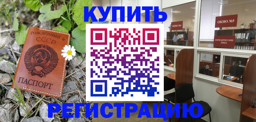 прописка ребенка в Беломорске