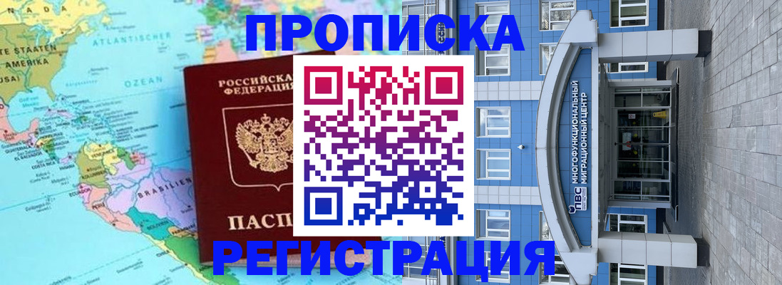 прописка законно в Беломорске